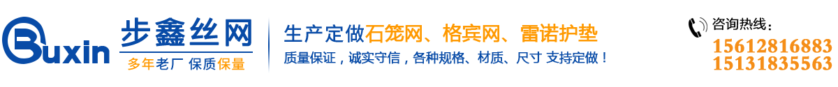 步鑫專業(yè)石籠網(wǎng)生產(chǎn)廠家